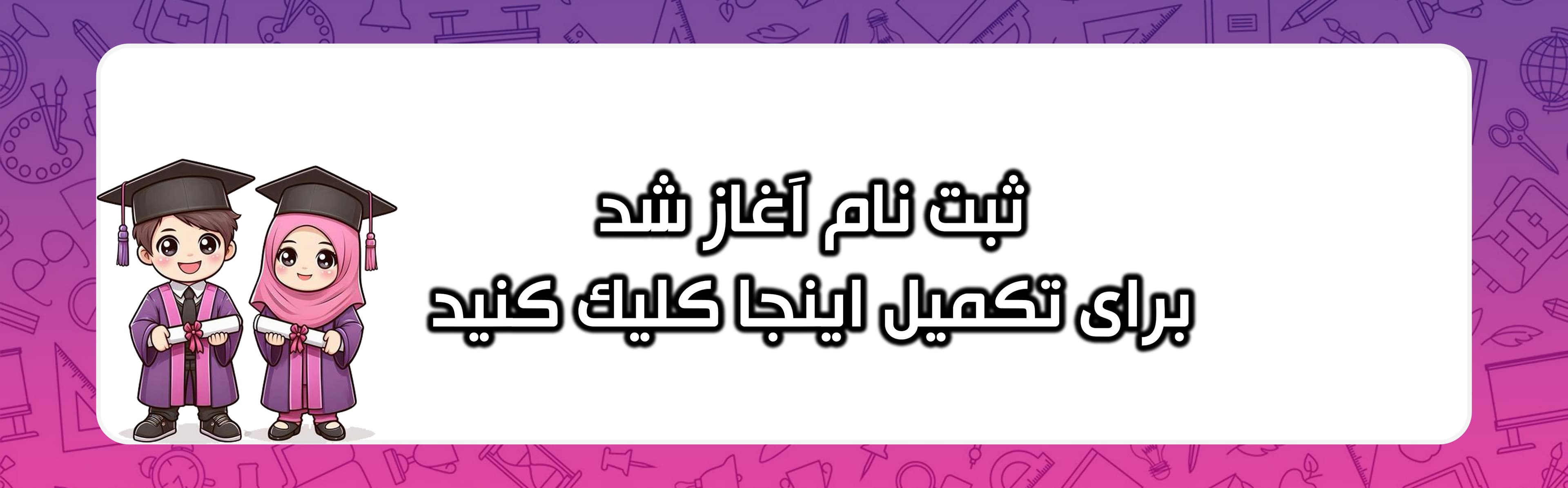 ثبت نام1404-1405